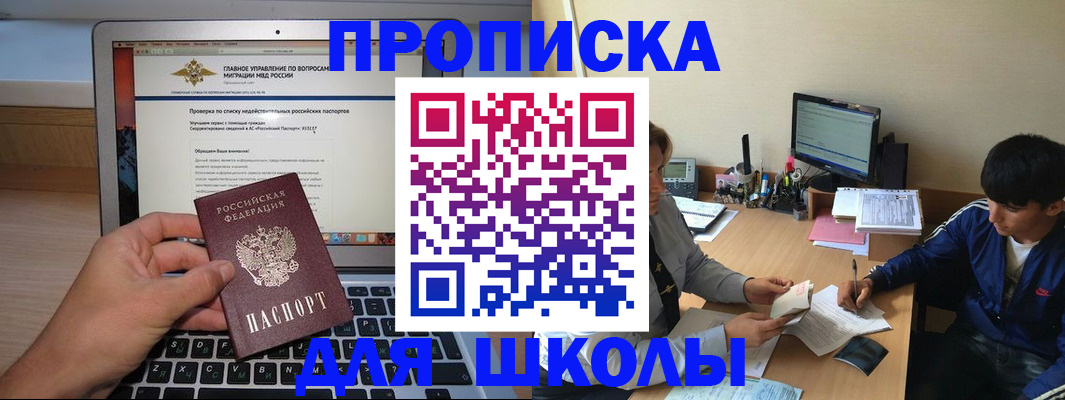 прописка в Выксе