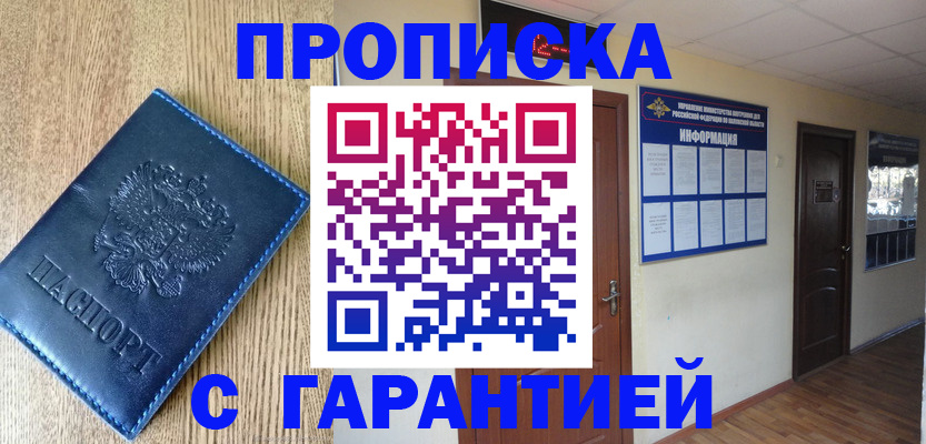 прописка для школы в Выксе