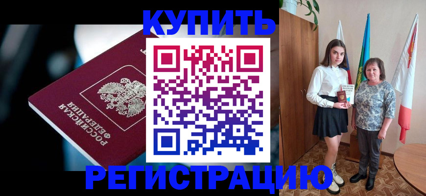 временная регистрация для всех в Выксе