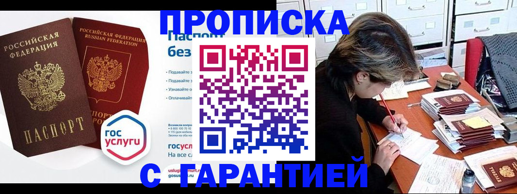 прописка для школы в Выксе