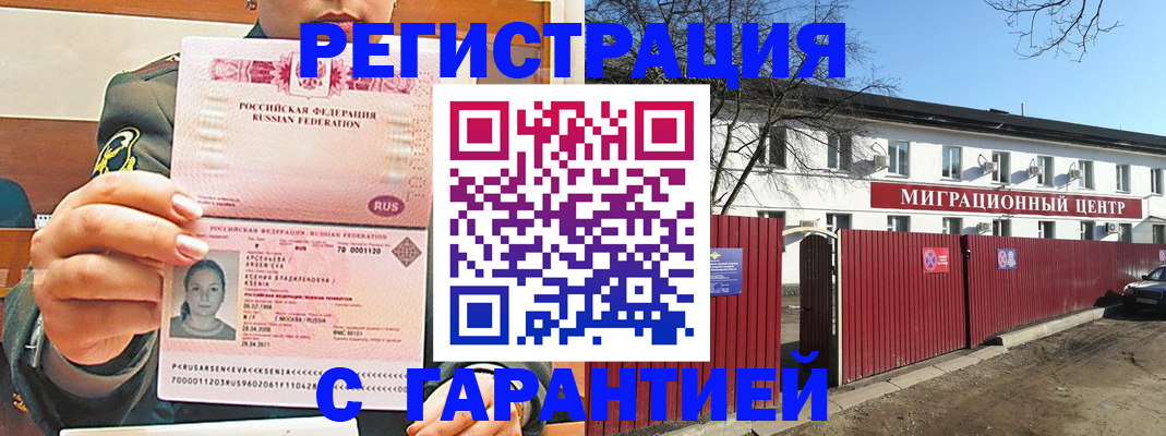 временная регистрация недорого в Выксе